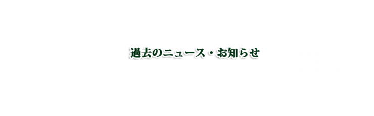 過去の岩国市のタクシー観光は 双葉タクシー ニュース・お知らせ