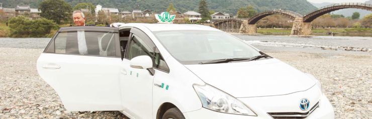 岩国市のタクシー観光は 双葉タクシー 岩国市観光タクシー
