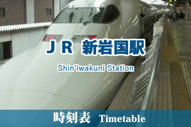 JR 新岩国から岩国観光タクシー